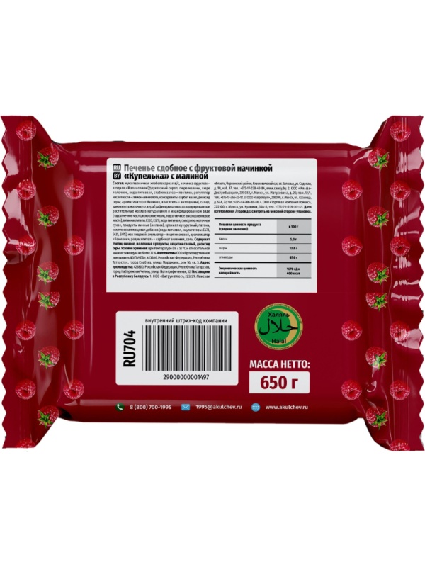 Печенье сдобное Купелька с малиной 650г