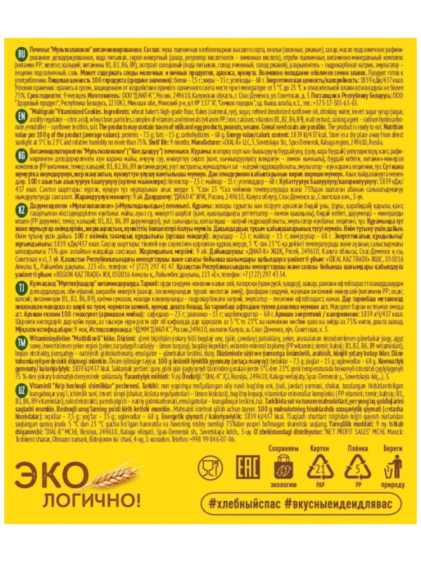 Печенье Хлебный спас Мультизлаковое витаминизированное, 200г