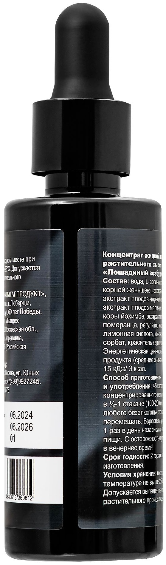 Концентрат для мужчин и женщин «Лошадиный возбудитель» - 50 мл.