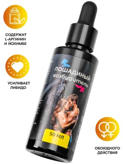 Концентрат для мужчин и женщин «Лошадиный возбудитель» - 50 мл.
