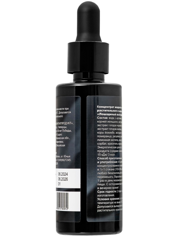 Концентрат для мужчин и женщин «Лошадиный возбудитель» - 50 мл.