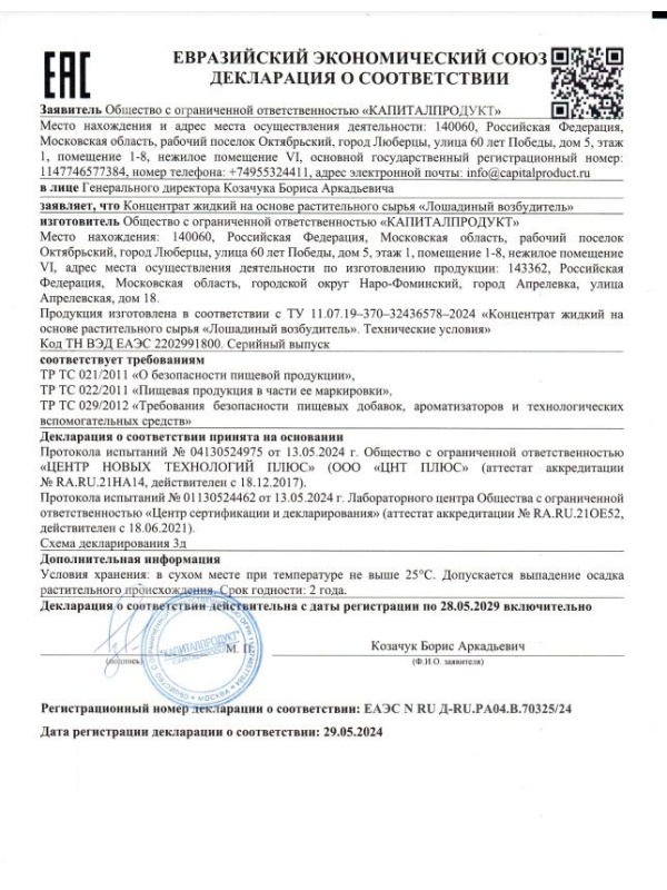 Концентрат для мужчин и женщин «Лошадиный возбудитель» - 50 мл.