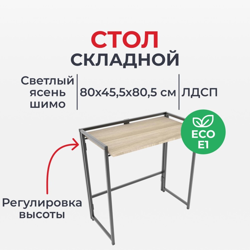 Стол компьютерный TI_СолТи Лофт СЛКС-1, светлый ясень шимо