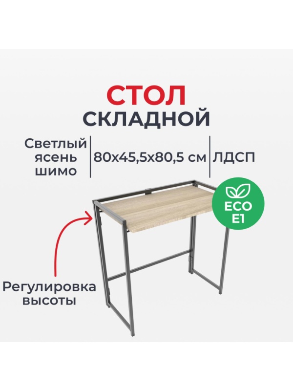 Стол компьютерный TI_СолТи Лофт СЛКС-1, светлый ясень шимо