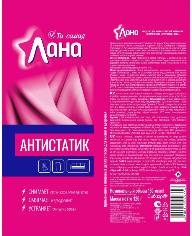 Антистатик Лана 3 в 1  180мл., 5-06.01.027.12
