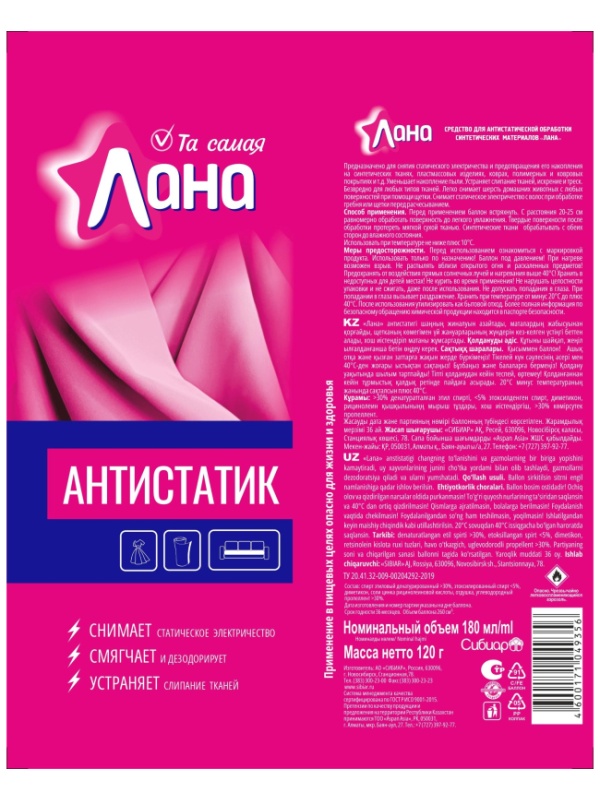 Антистатик Лана 3 в 1  180мл., 5-06.01.027.12