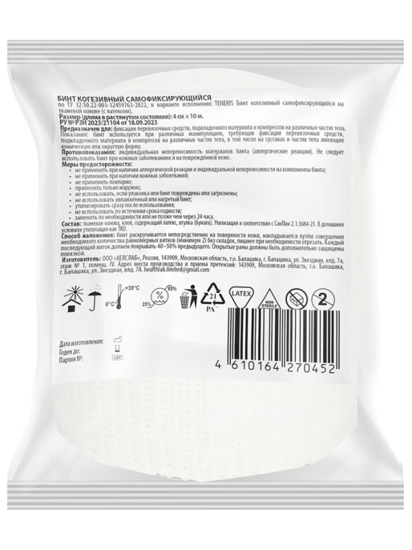 Бинт самофикс эласт 10м х4см Teneris, 94шт/уп