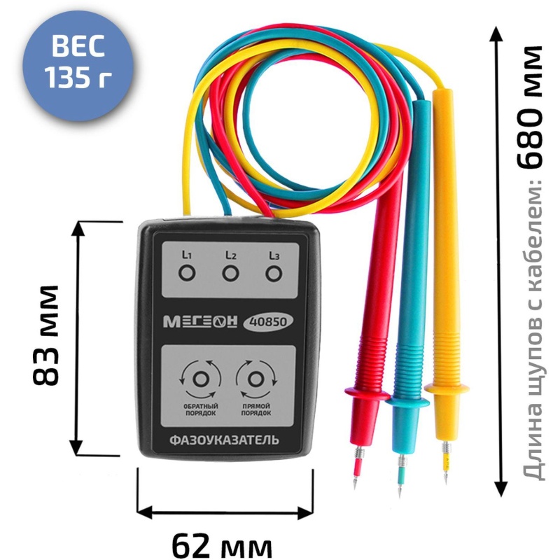 Фазоуказатель МЕГЕОН 40850