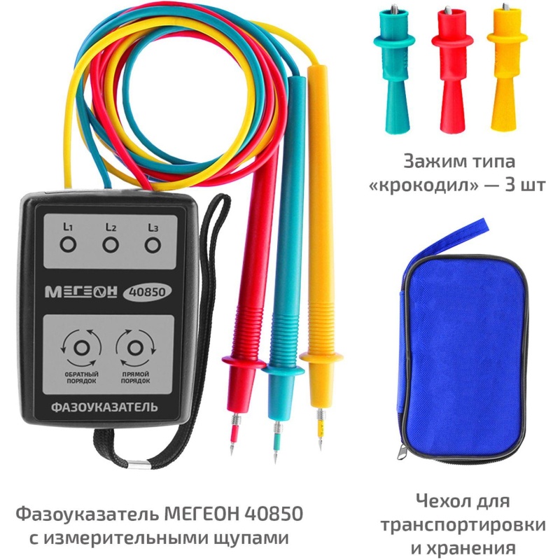 Фазоуказатель МЕГЕОН 40850