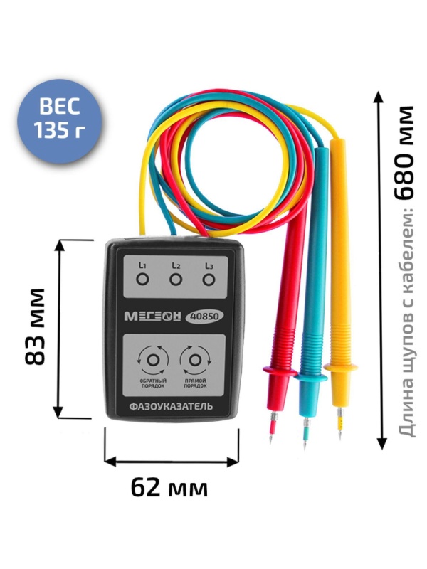 Фазоуказатель МЕГЕОН 40850