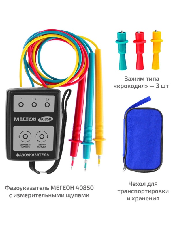 Фазоуказатель МЕГЕОН 40850