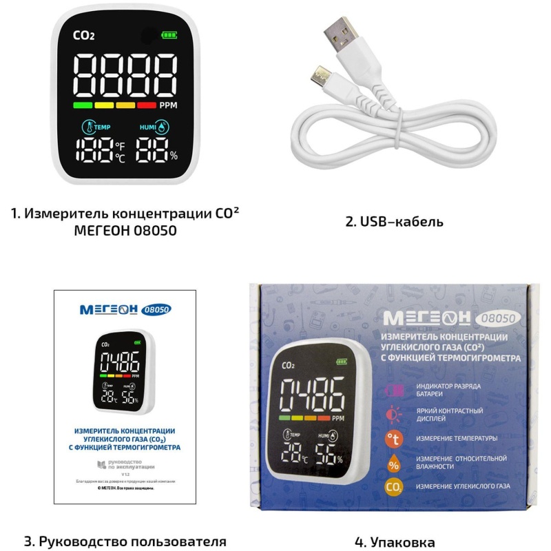Измеритель углекислого газа (СО2) с функцией термогигрометра МЕГЕОН 08050
