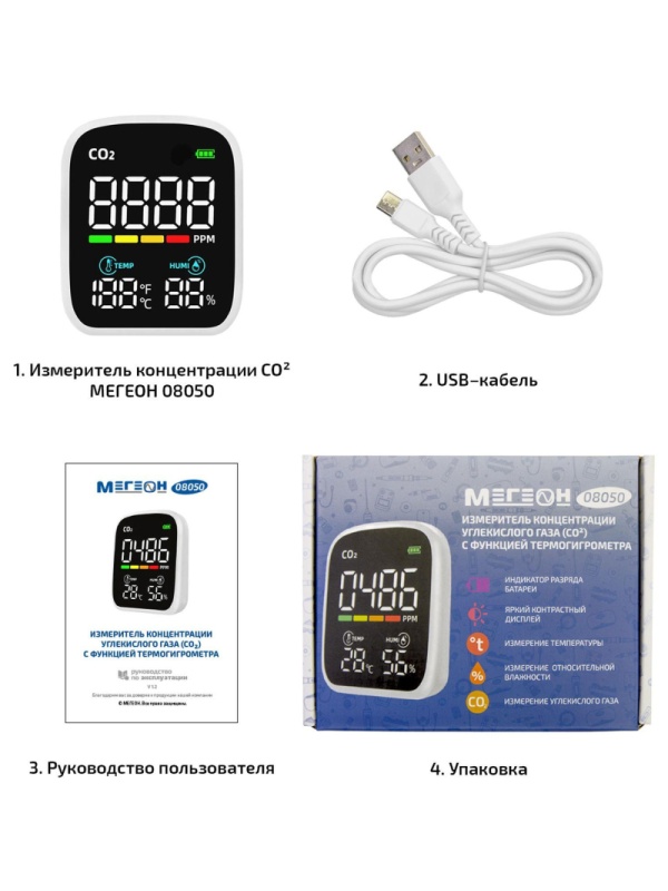 Измеритель углекислого газа (СО2) с функцией термогигрометра МЕГЕОН 08050