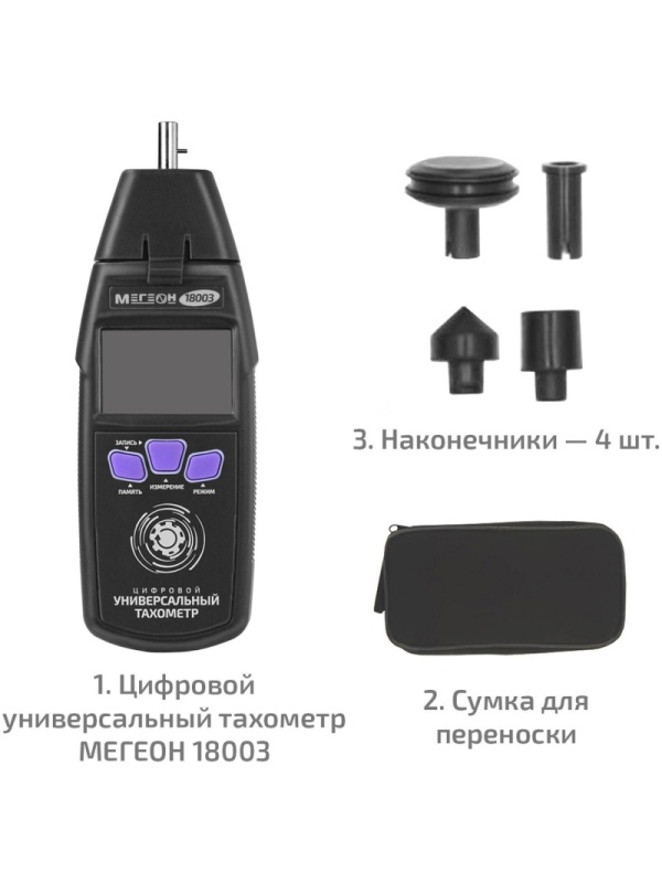 Фототахометр Контактный/Лазерный фототахометр МЕГЕОН 18003
