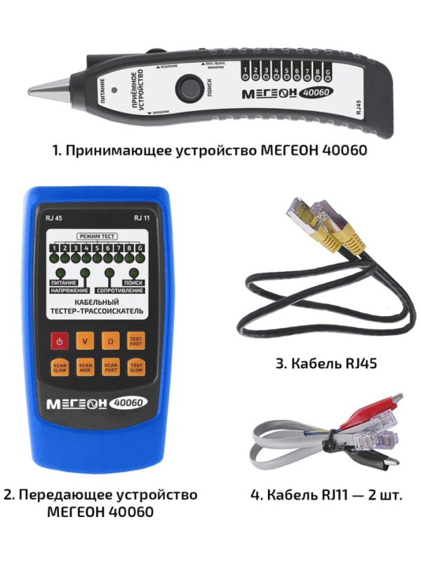 Тестер -трассоискатель кабельный МЕГЕОН 40060