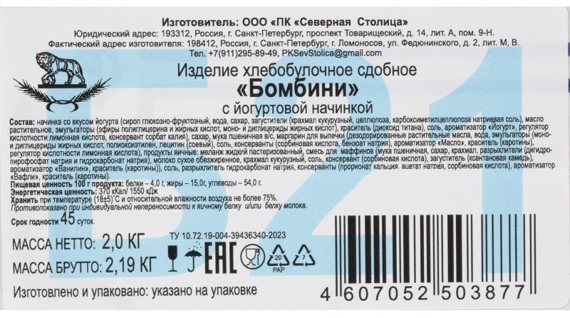 Печенье Бомбини йогурт, 2кг/уп