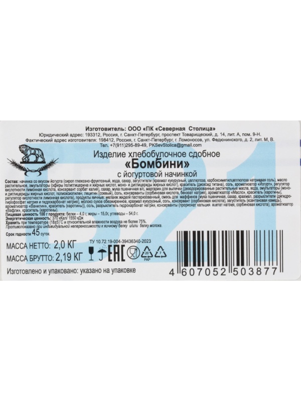 Печенье Бомбини йогурт, 2кг/уп