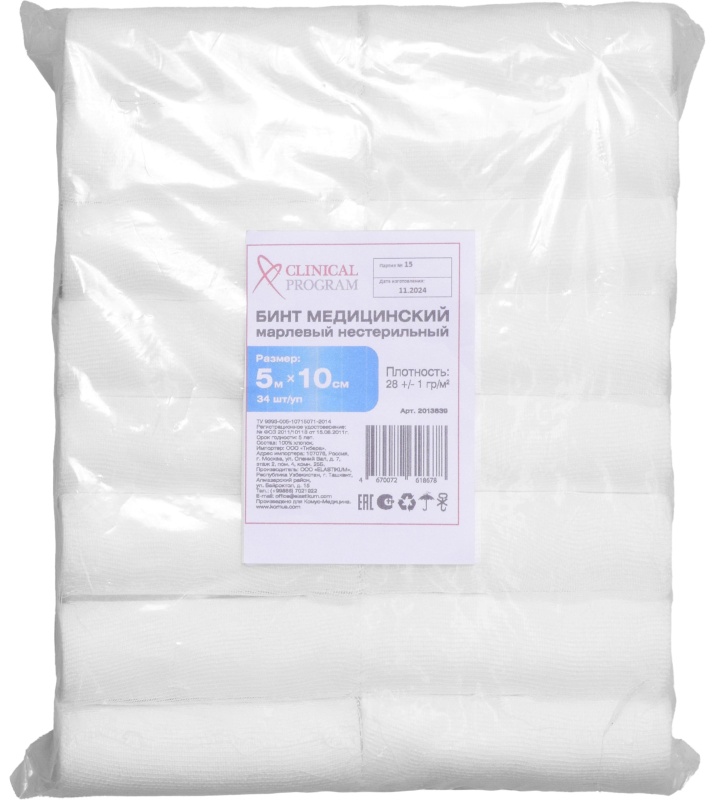 Бинт марлевый н/с 5мx10см, пл.28г, 34шт/уп