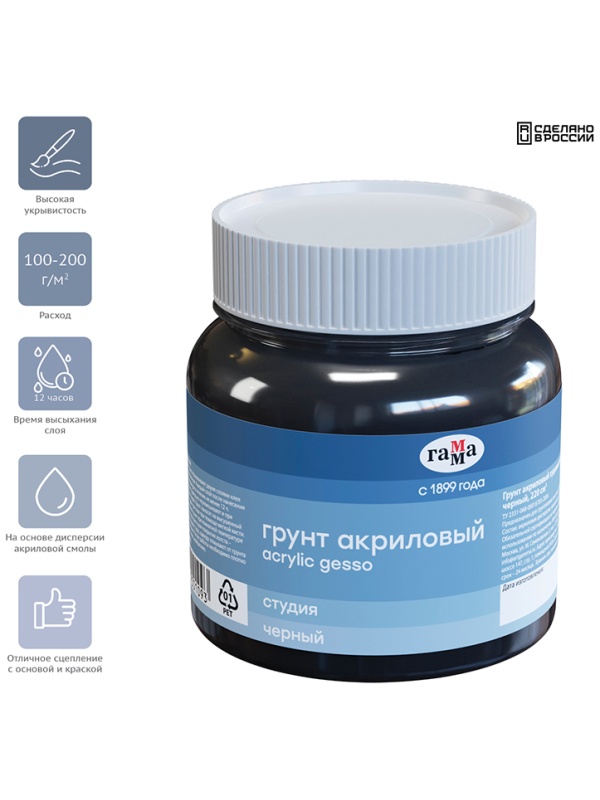 Грунт акриловый Гамма 