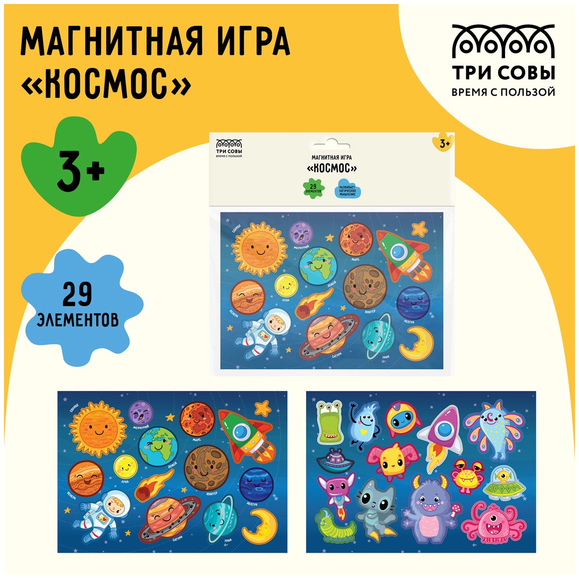 Игра развивающая на магнитах ТРИ СОВЫ 