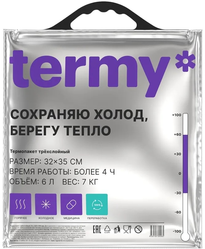 Термопакет Станд 32х35 Мет/ВПЭ/ПВД Черная_ Круглая ручка Терми,ТПС_01/1