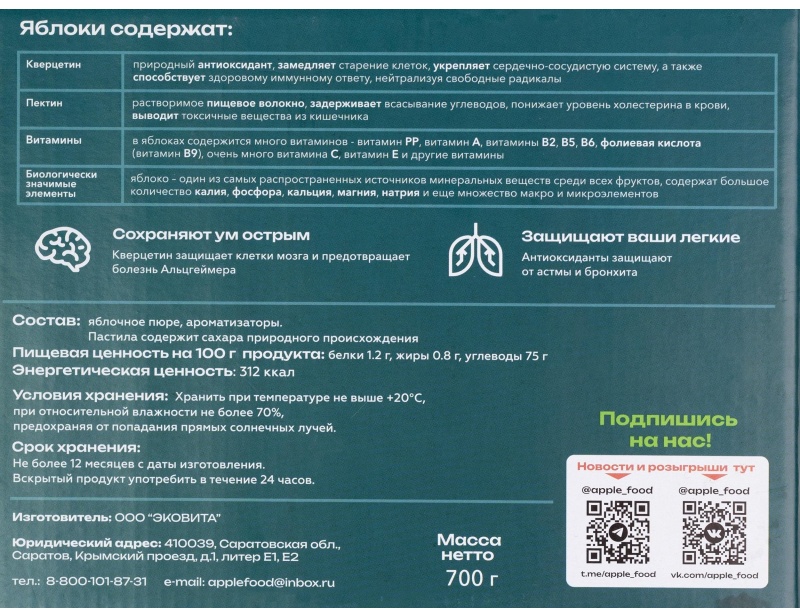 Пастила Apple Food в ас. слив_барб_груш_абрик_клуб_лес.яг_виш_ябл, тв, 700г