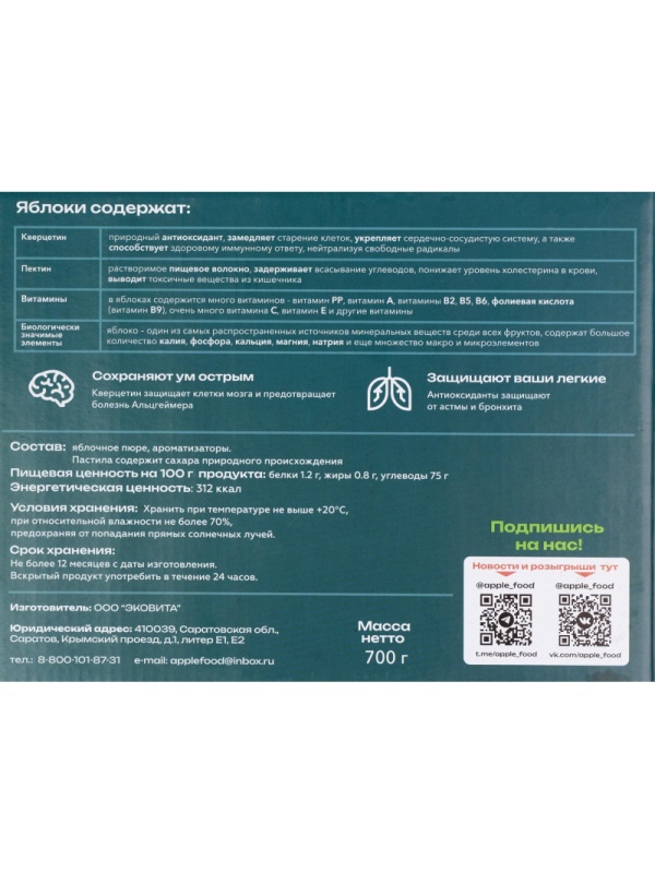 Пастила Apple Food в ас. слив_барб_груш_абрик_клуб_лес.яг_виш_ябл, тв, 700г