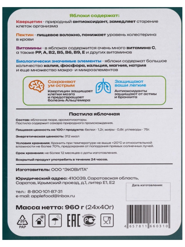 Пастила Apple Food слив_барб_гр_абр_клуб_лес.яг_виш_ябл (960г) 40гx24шт/уп