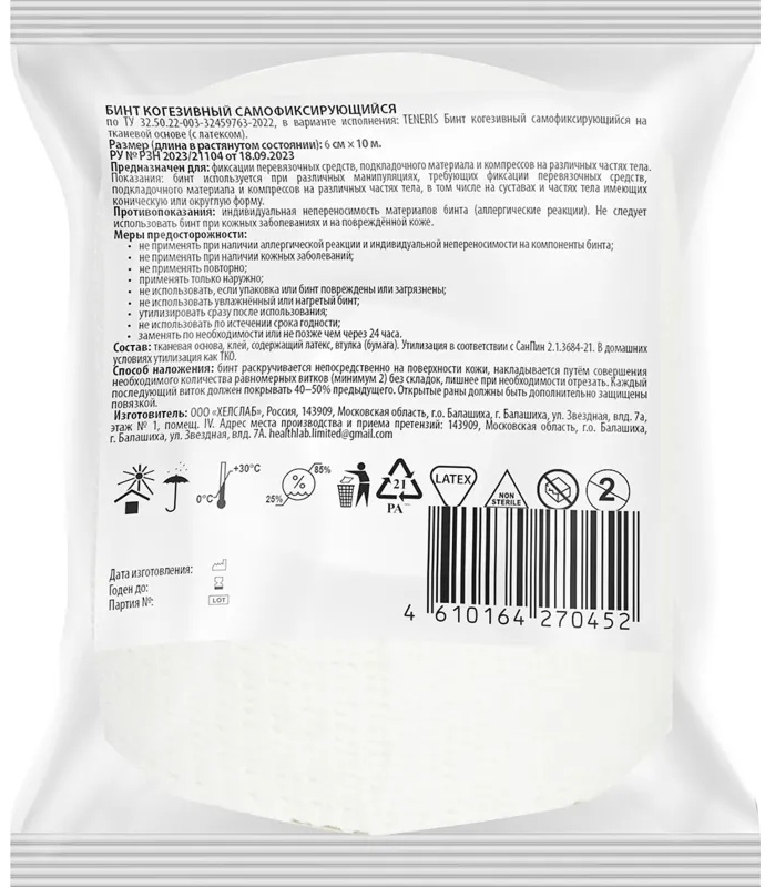 Бинт самофикс эласт 10м х6см Teneris , 64 шт/уп