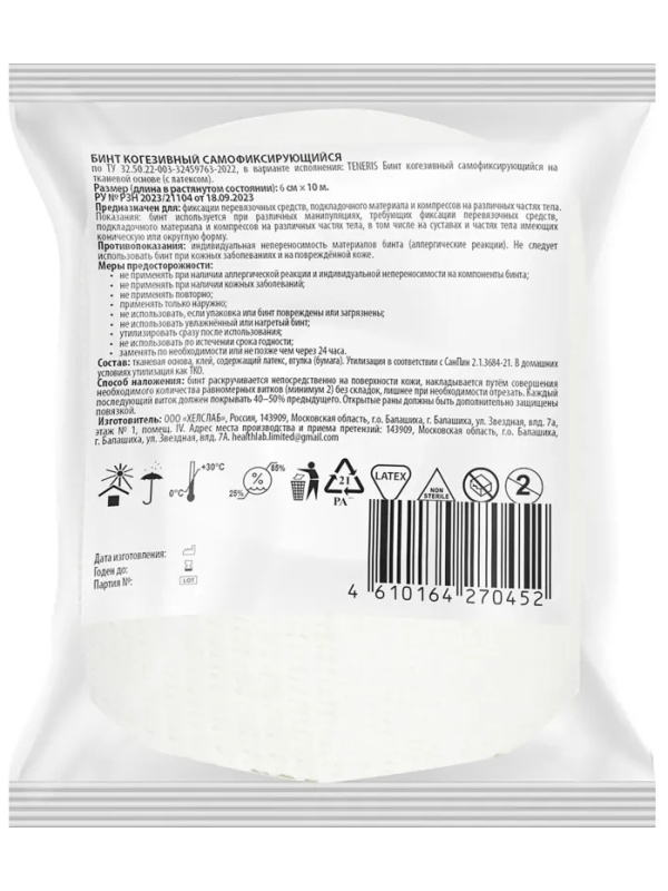 Бинт самофикс эласт 10м х6см Teneris , 64 шт/уп