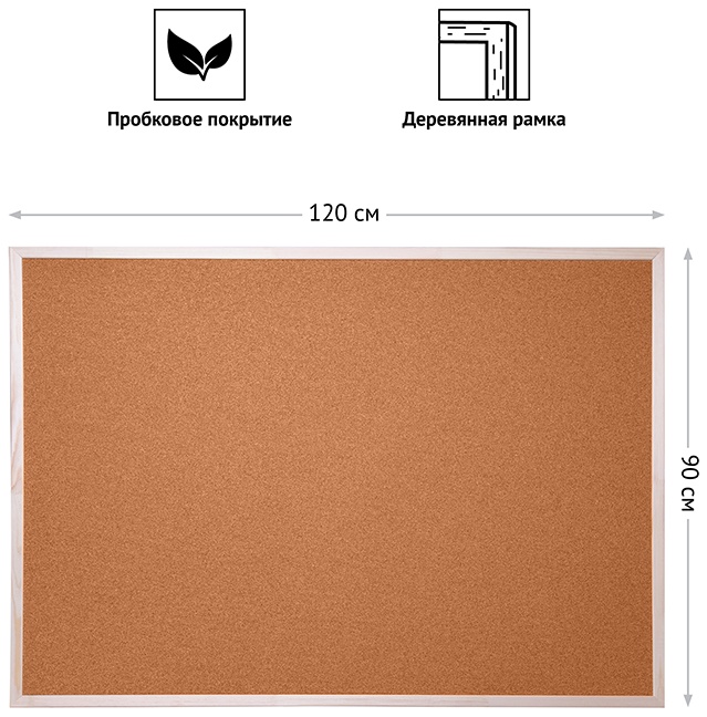 УЦЕНКА-Доска пробковая OfficeSpace, 90*120см, деревянная рамка
