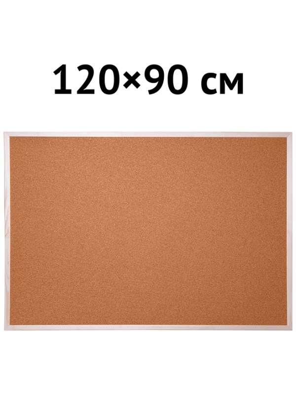 УЦЕНКА-Доска пробковая OfficeSpace, 90*120см, деревянная рамка