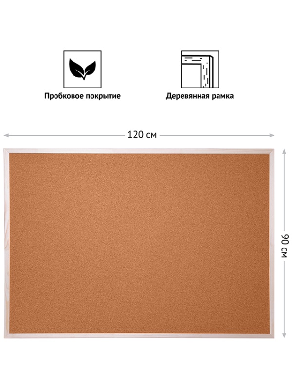 УЦЕНКА-Доска пробковая OfficeSpace, 90*120см, деревянная рамка