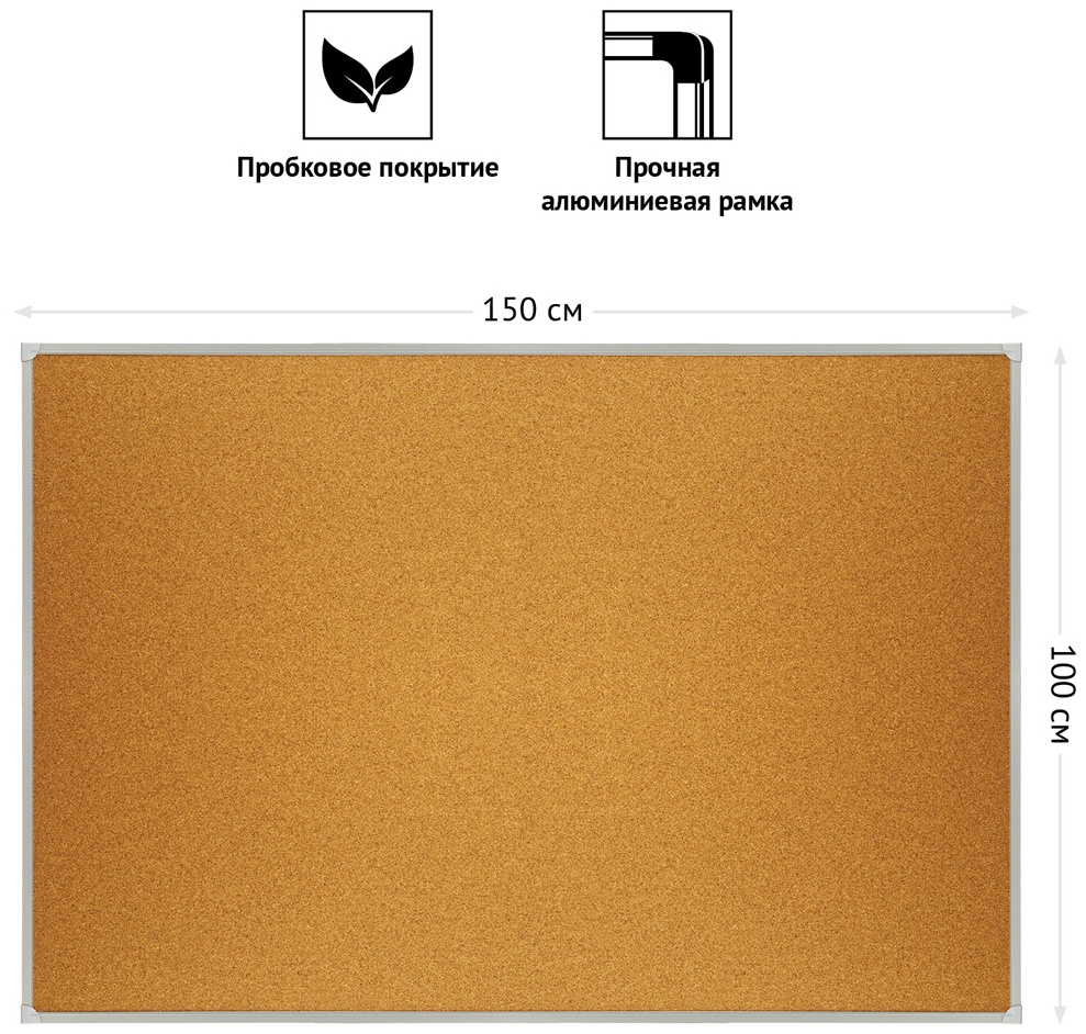 УЦЕНКА-Доска пробковая OfficeSpace, 100*150см, алюминиевая рамка