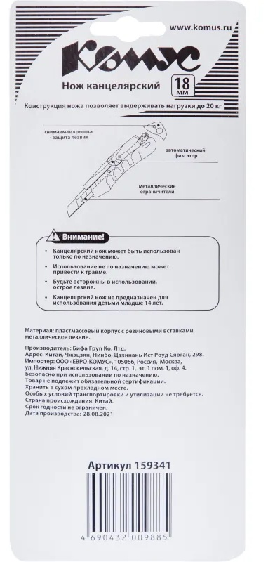 Нож канцелярский 18мм КОМУС  мет.направл.ролик.фикс. цв.в ассорт.