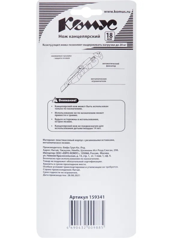 Нож канцелярский 18мм КОМУС  мет.направл.ролик.фикс. цв.в ассорт.