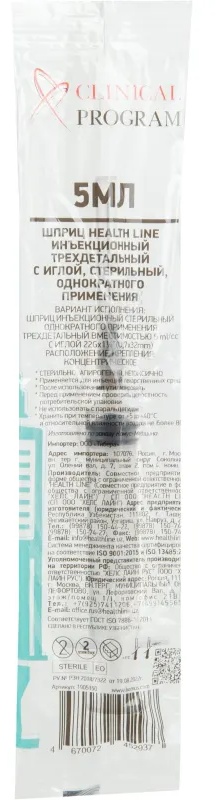 Шприц 3-комп. однораз. 5мл игла 22G (0,7x32) Clinical Program 100шт/уп