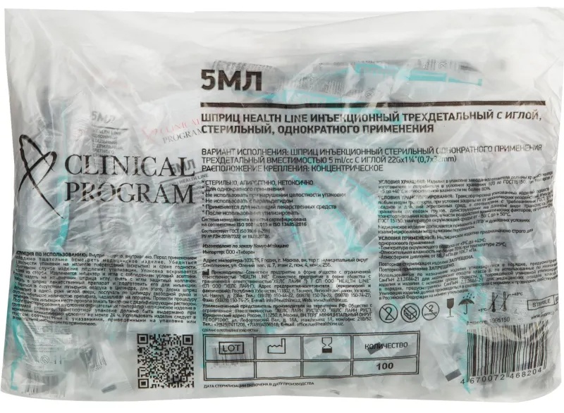 Шприц 3-комп. однораз. 5мл игла 22G (0,7x32) Clinical Program 100шт/уп