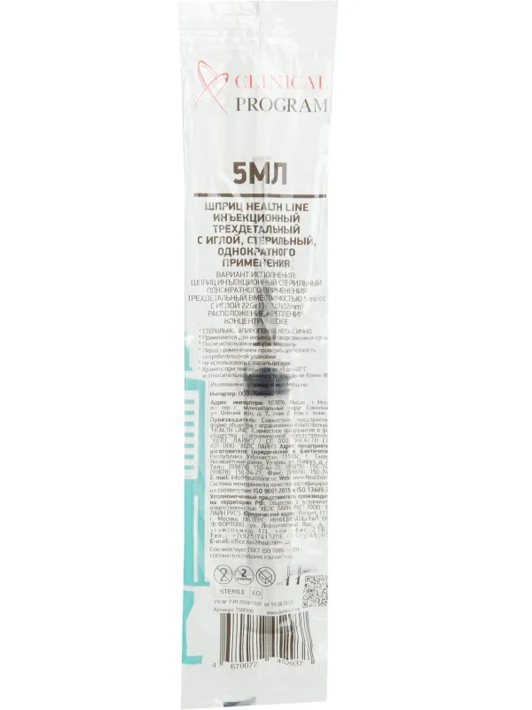 Шприц 3-комп. однораз. 5мл игла 22G (0,7x32) Clinical Program 100шт/уп
