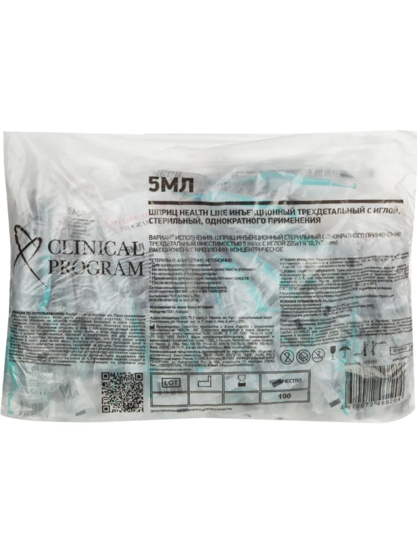 Шприц 3-комп. однораз. 5мл игла 22G (0,7x32) Clinical Program 100шт/уп