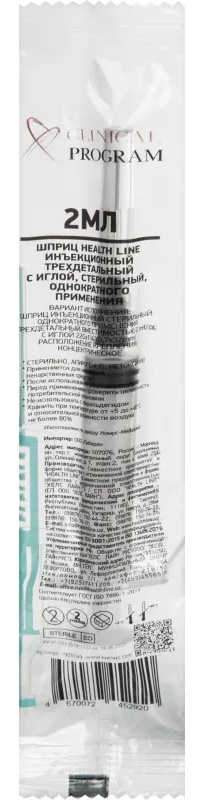 Шприц 3-комп. однораз. 2мл игла 22G (0,7x32) Clinical Program 100шт/уп
