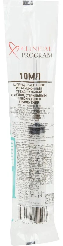 Шприц 3-комп. однораз. 10мл игла 22G (0,7x38) Clinical Program 100шт/уп