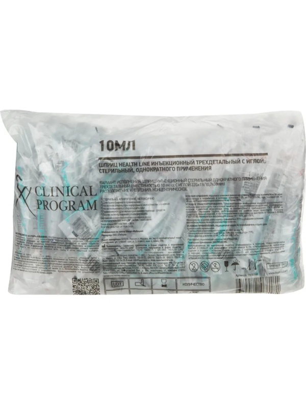 Шприц 3-комп. однораз. 10мл игла 22G (0,7x38) Clinical Program 100шт/уп