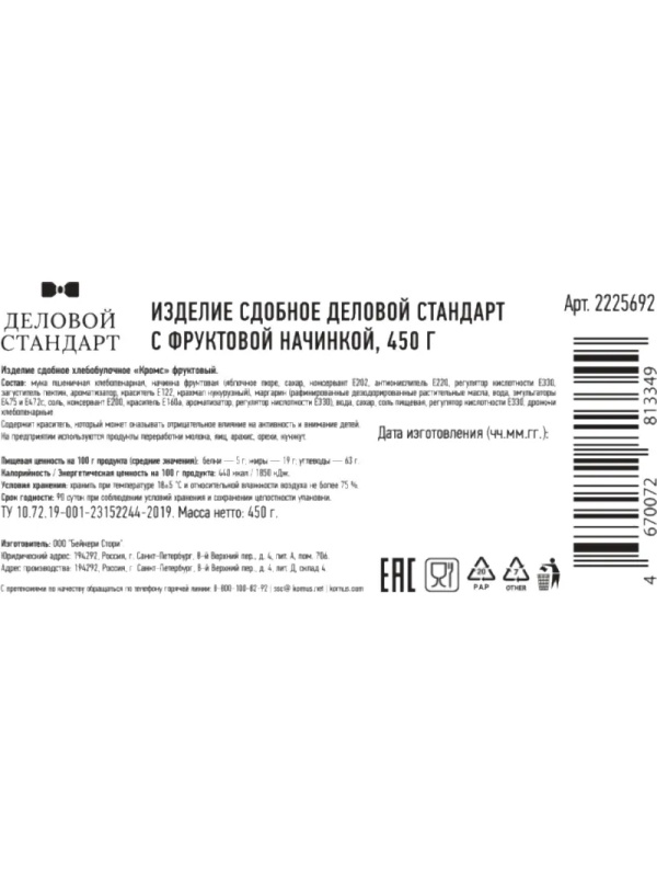 Печенье сдобное Деловой Стандарт фруктовое, 450г