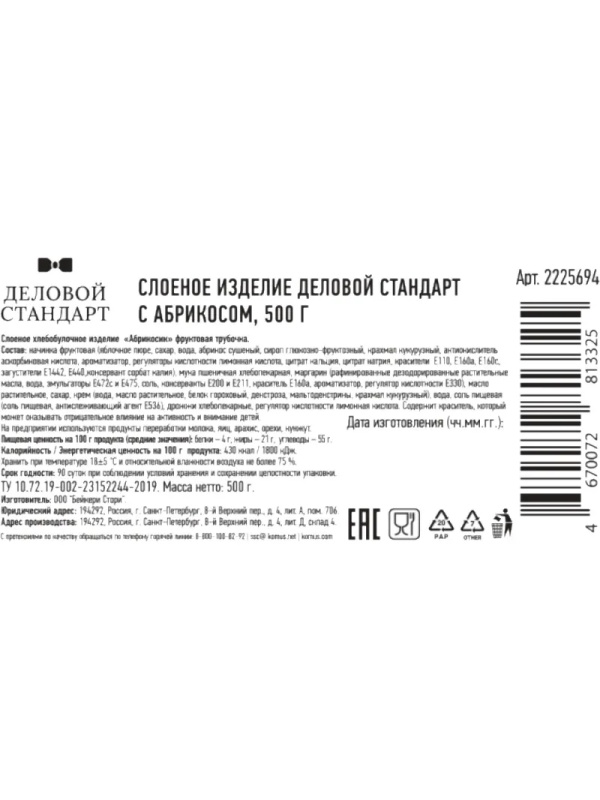Печенье слоеное Деловой Стандарт с абрикосом, 500г