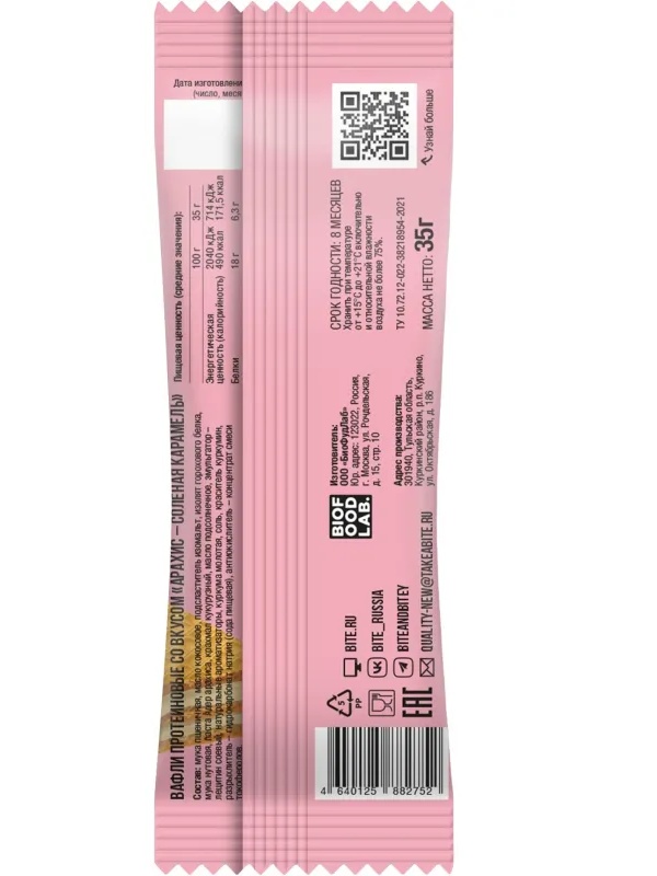 Вафли Bite арахис-солёная карамель, 35г