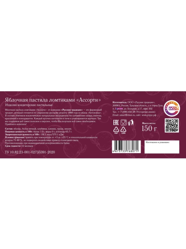 Пастила ломтиками Русские Традиции ассорти ябл, клюква, вишня, клуб, 150г
