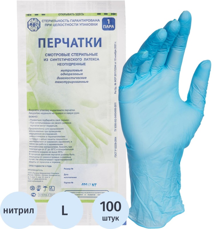 Перчатки нитрил., стерил. неопудр.голуб. Русмедупак (L) 50пар/уп