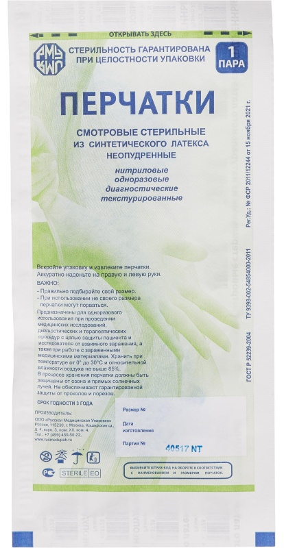 Перчатки нитрил., стерил. неопудр.голуб. Русмедупак (L) 50пар/уп