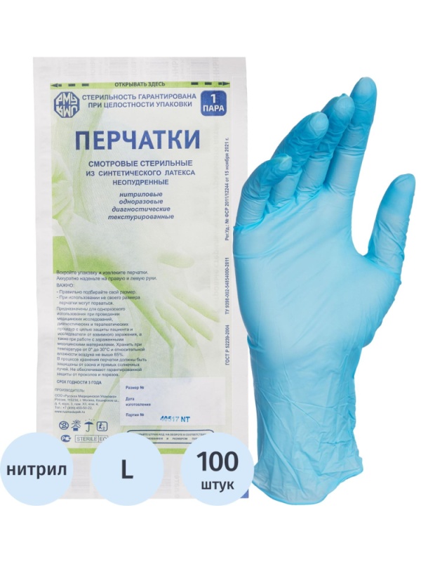 Перчатки нитрил., стерил. неопудр.голуб. Русмедупак (L) 50пар/уп